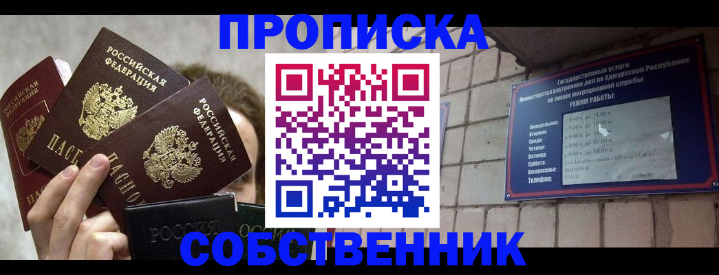 прописка регистрация в Малгобеке